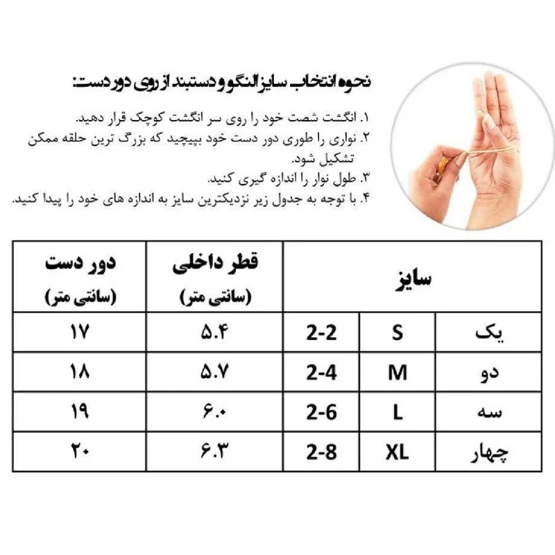 راهنمای سایز النگو