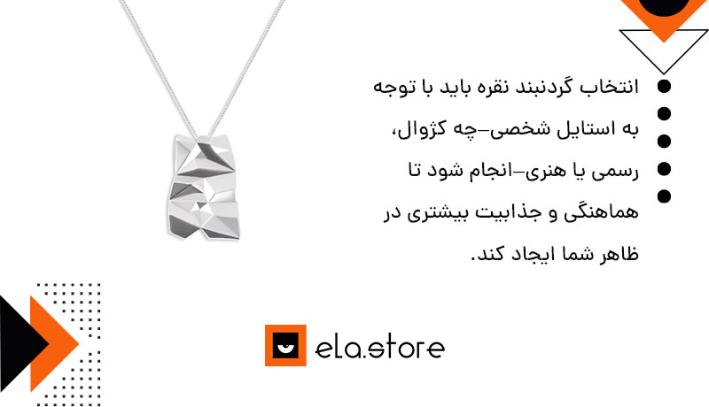 استایل و سبک شخصی با گردنبند