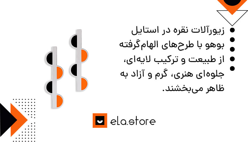 زیورآلات نقره در استایل بوهو